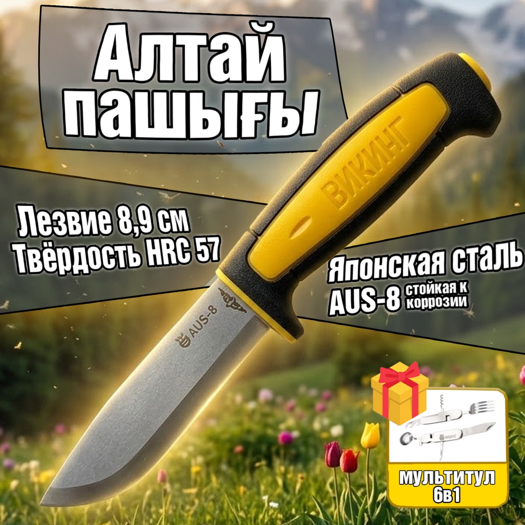 Нож универсальный Викинг VKN-478, лезвие: нержавеющая сталь 1 шт