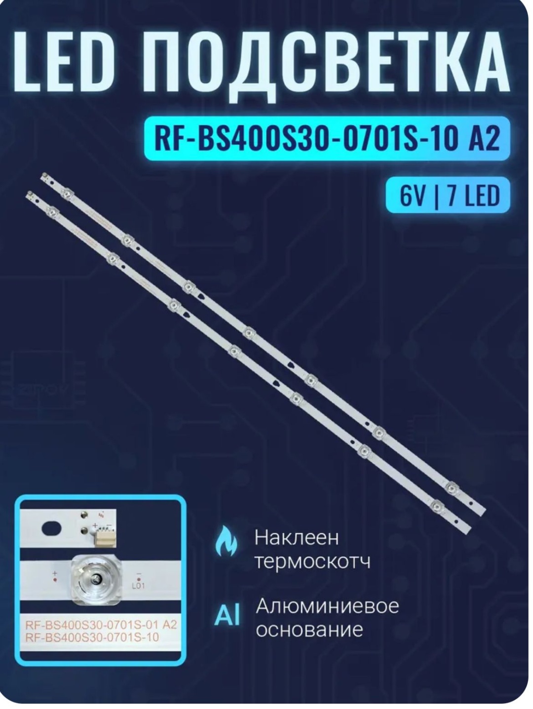 Светодиодная лента 0.746 м