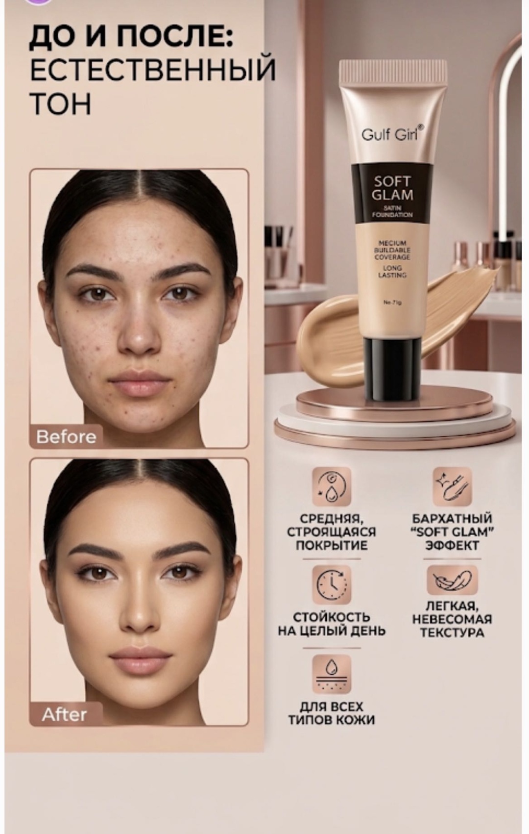Gulf Girl SOFT GLAM SATIN FOUNDATION тональный крем 01 7 г