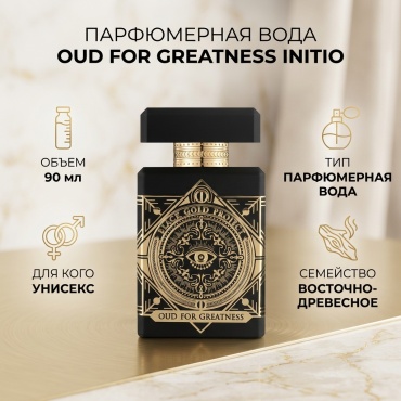 Initio Parfums Prives Black Gold Oud For Greatness парфюмерная вода EDP 90 мл, унисекс