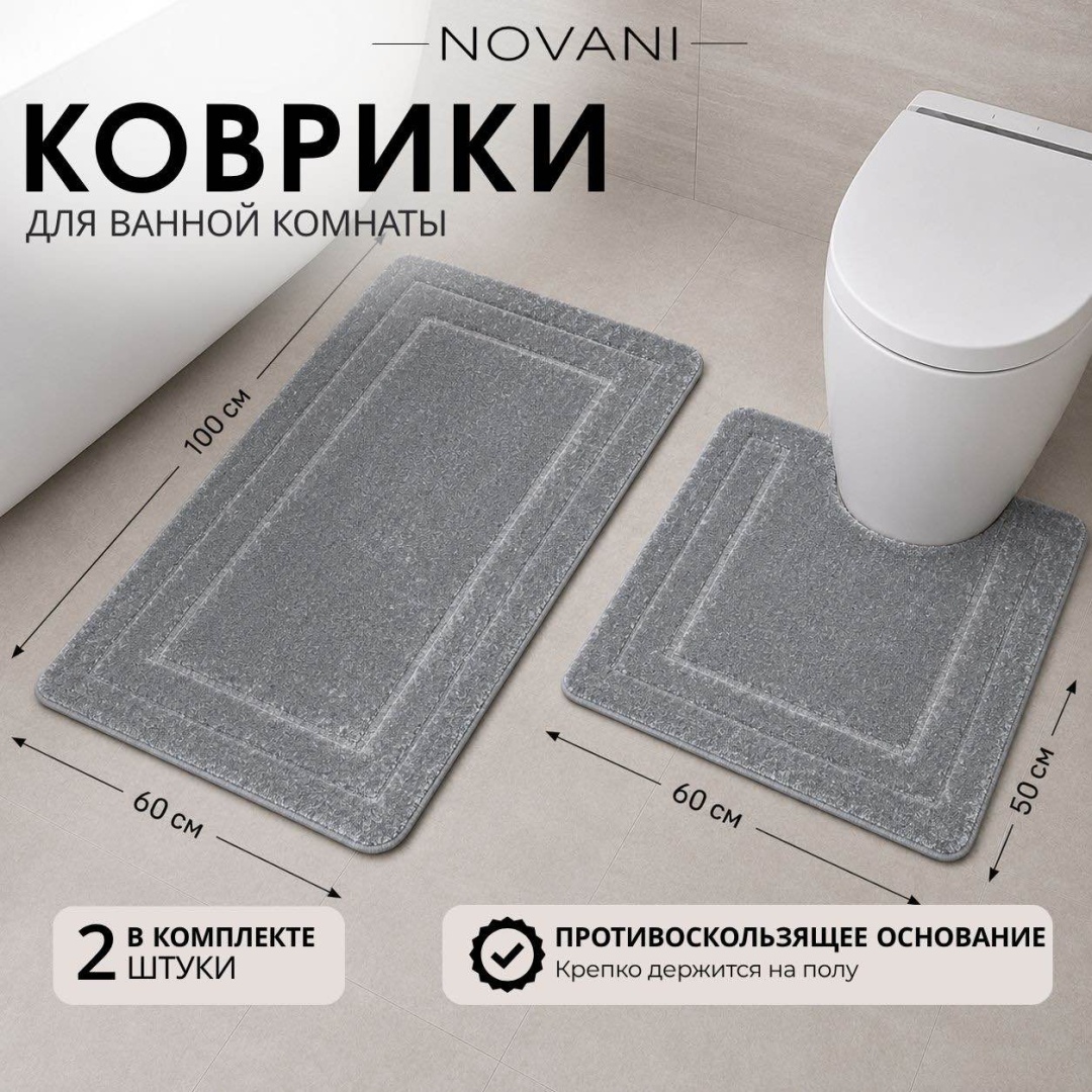 Комплект ковриков NOVANI bm-102