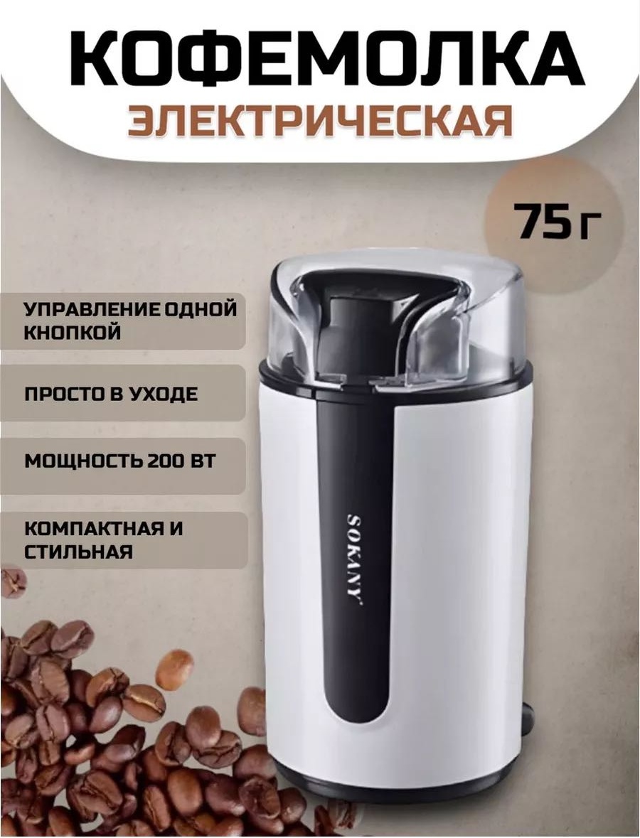 Ручная кофемолка SOKANY sk-3026, нержавеющая сталь