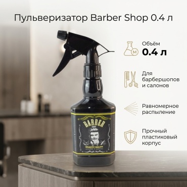 Пульверизатор 0.4 л