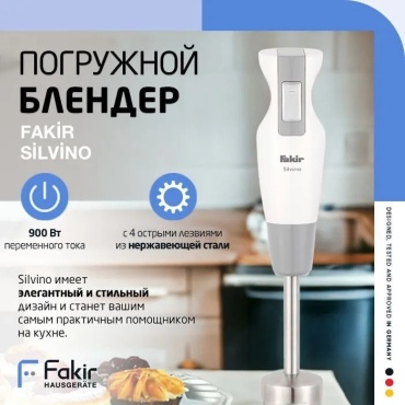 Блендер погружной Fakir SILVINO белый