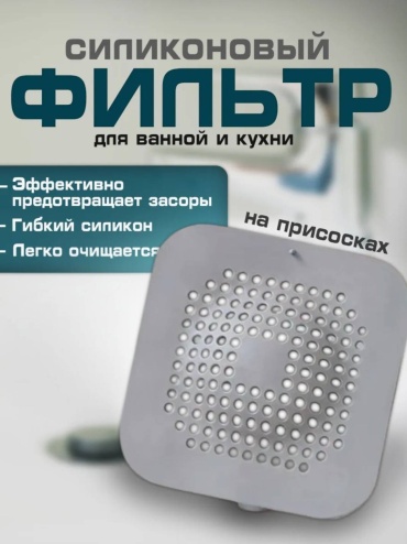 Ситечко для мойки форма квадратная 14x14 см