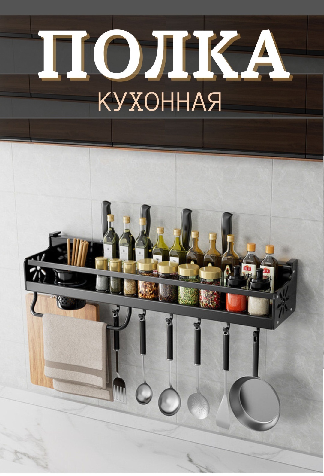 Полка кухонная shelf_kitchen_black 1 шт, нержавеющая сталь