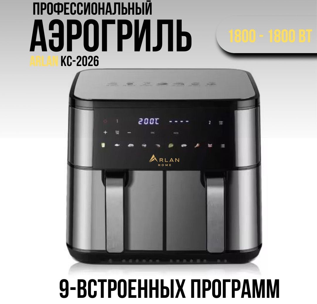 Двойной аэрогриль ARLAN KC-2026 4.7 л черный, темно‑серый