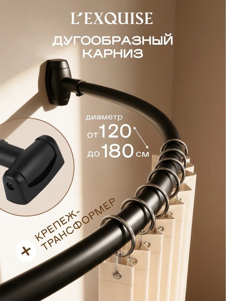 Карниз дугообразный EXQUISE 180 см, 299368954