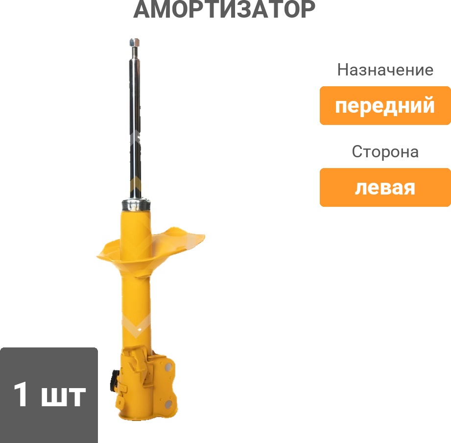 Амортизатор Sufix передний SU1437 1 шт