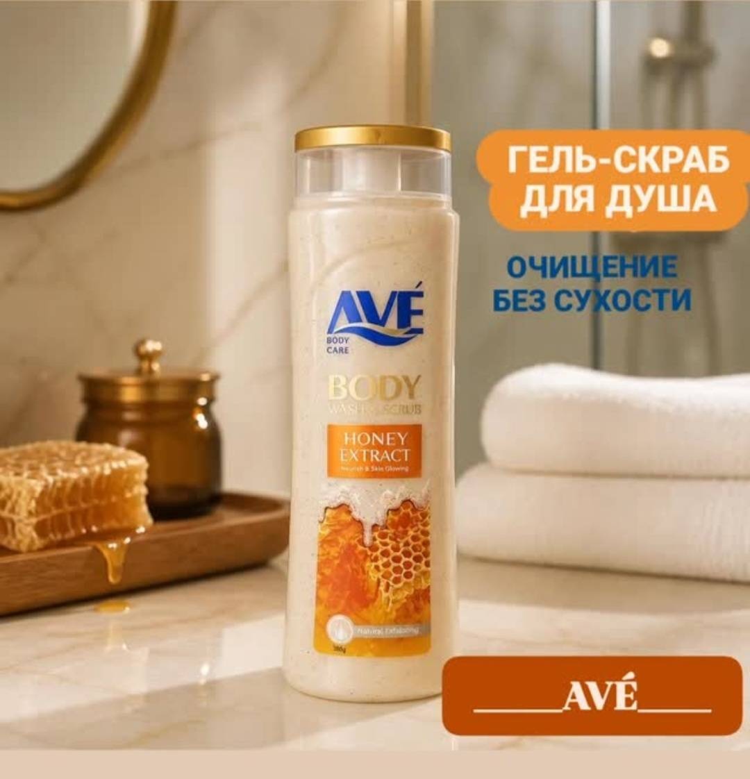 AVE скраб AVE СКРАБ-ГЕЛЬ ДЛЯ душа для рук, для ног, для тела 380 г