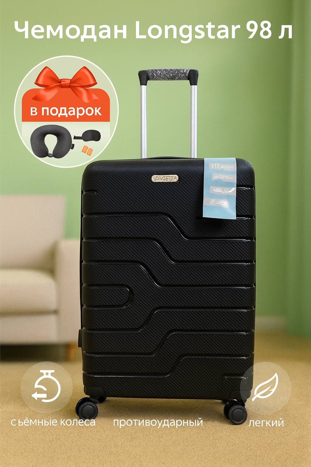 Чемодан Longstar 520747770 полипропилен 98 л черный