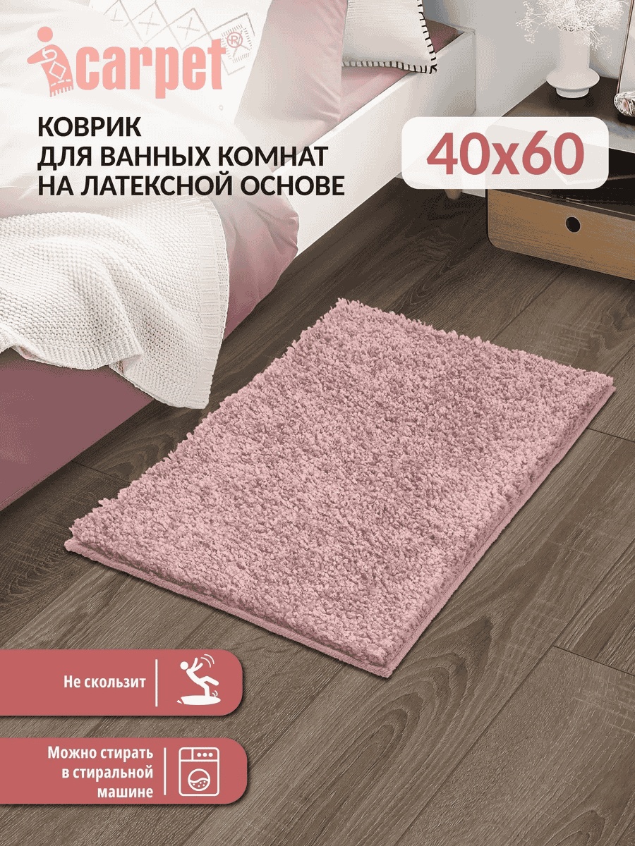 ICarpet коврик 139221046 60x40 см, полипропилен