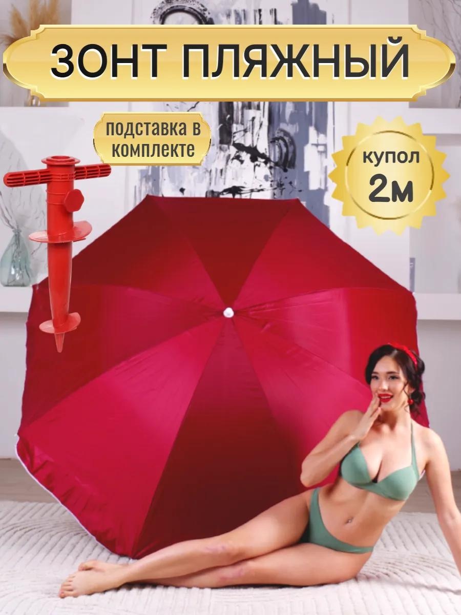 Пляжный 389662097 210 см