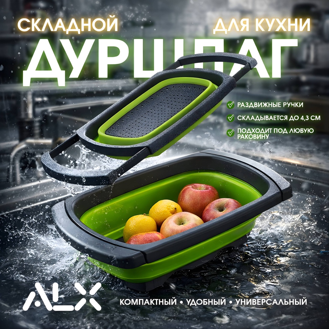 Миска-дуршлаг ALX AL-103 39 см пластик, силикон, 5 л 1 шт