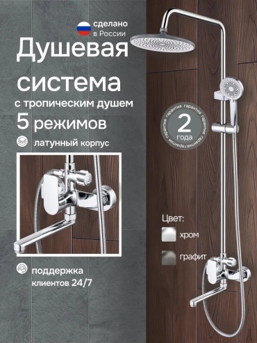 Душевая панель 316813762
