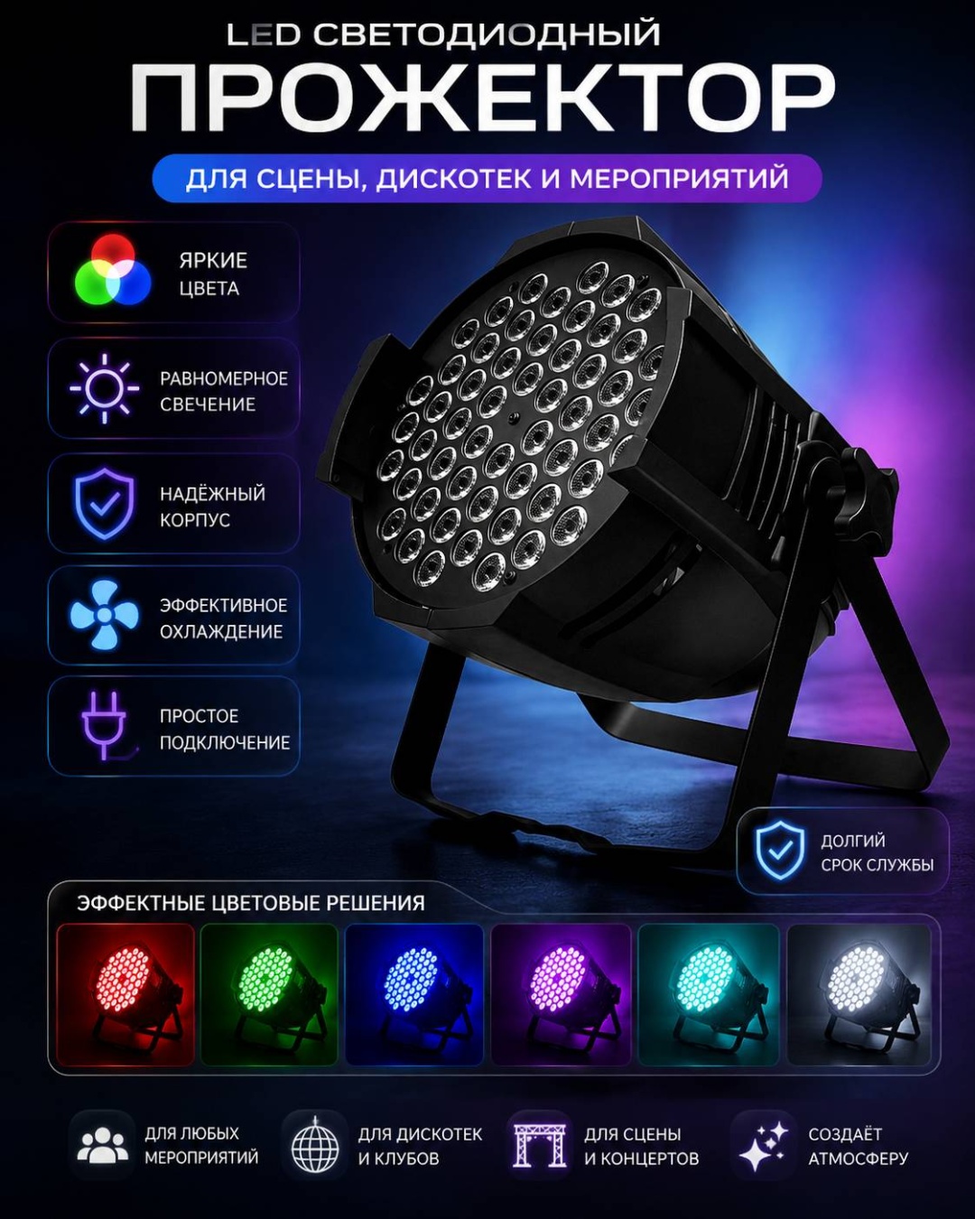 Прожектор на кронштейне HISTEP 80 Вт, RGB