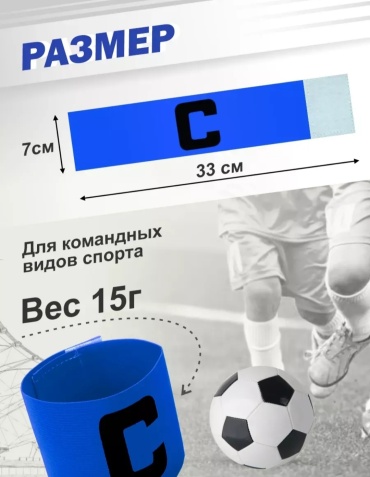Капитанская повязка 17341633_951917552 синий универсальный