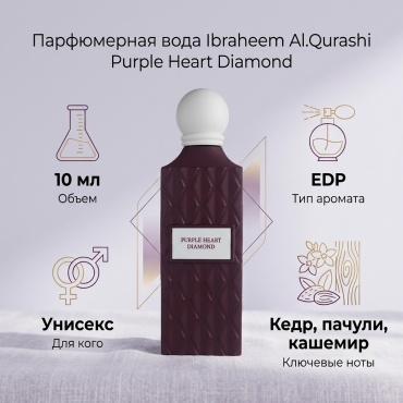 Ibraheem Al.Qurashi Purple Heart Diamond парфюмерная вода EDP 10 мл, унисекс