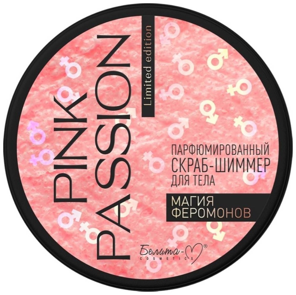 Белита-М скраб Pink Passion Парфюмированный скраб-шиммер для тела "МАГИЯ ФЕРОМОНОВ" для тела 200 мл
