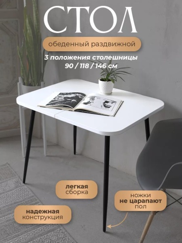Стол STO-ECO-RAZDV-BLACK-WHITE черный