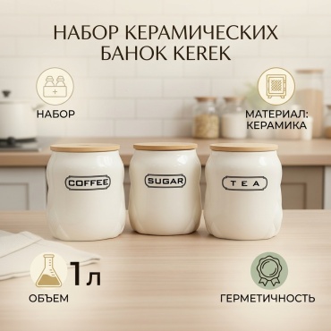 Банка Kerek.store.korday, керамика