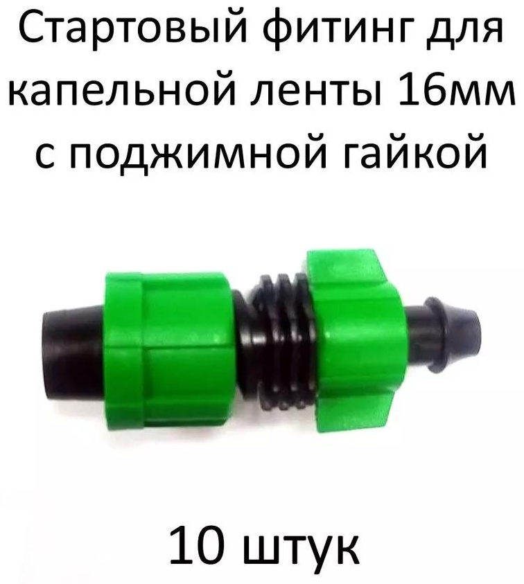 Капельная лента LO0117_10