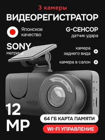 Видеорегистратор 535821970 черный