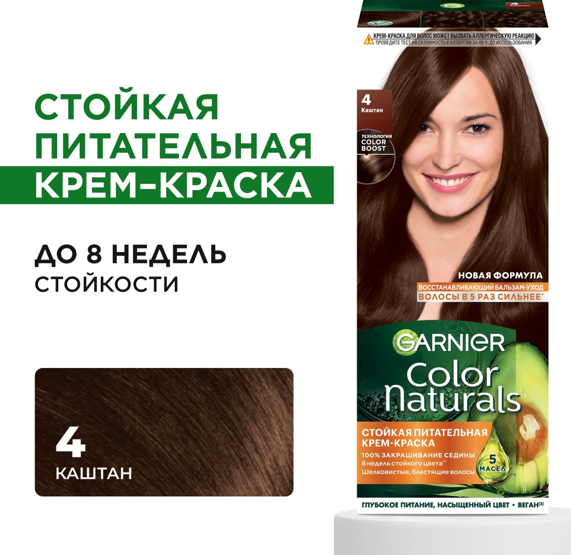 Garnier Color Naturals 4 каштан крем-краска 110 мл