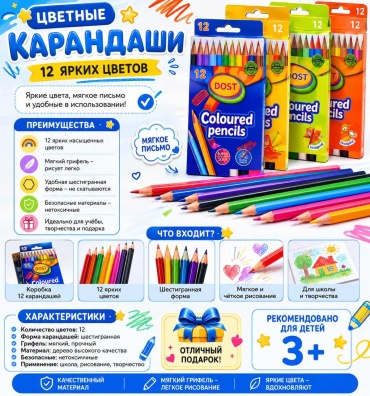 Цветной карандаш DOST форма шестигранная 12 шт