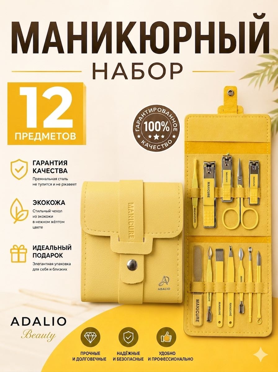 ADALIO набор маникюрных инструментов 100% качество 15 7 см двойная 12 шт