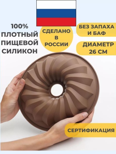 Форма силик00022саваринкоричневый, силикон