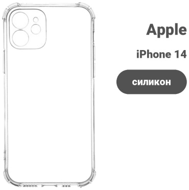 Чехол Space для Apple iPhone 14 прозрачный