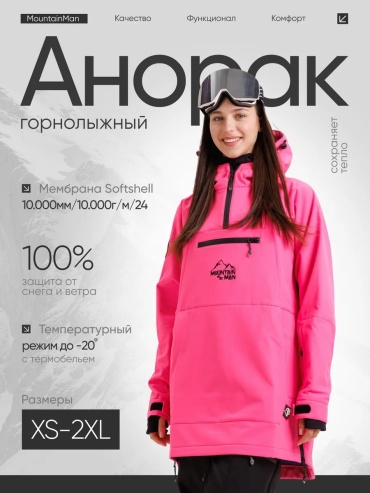 Анорак MountainMan розовый
