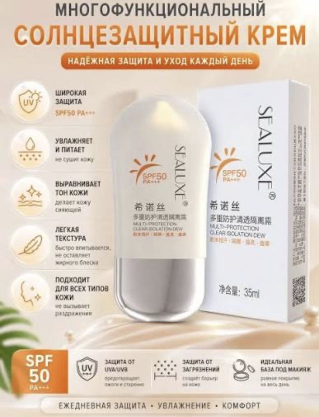 360 солнцезащитный крем SPF50 PA+++ 35мл крем лицо 35 мл