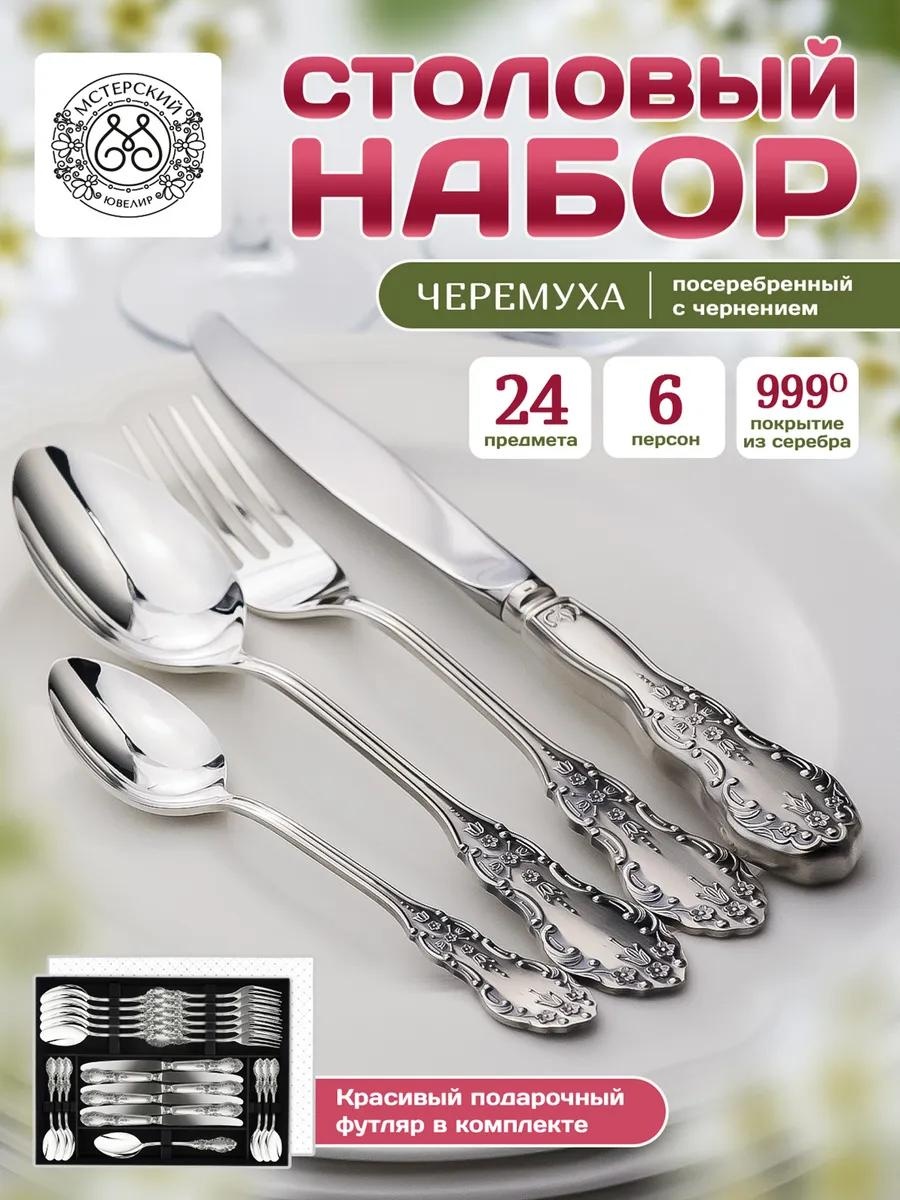 Набор столовых приборов 24 шт, белый МС0712406_8 850208762