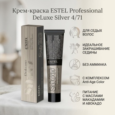 ESTEL PROFESSIONAL DeLuxe Silver 4/71 крем-краска 60 мл