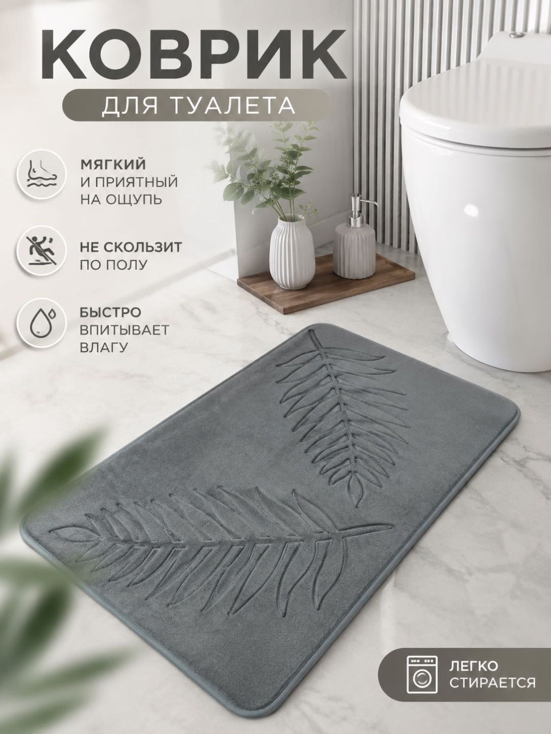 21vek коврик 3144042891 80x50 см, полиуретан