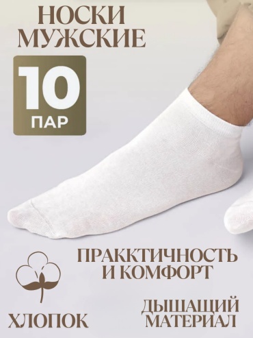 Носки Rashel 10 пар белый 38-44