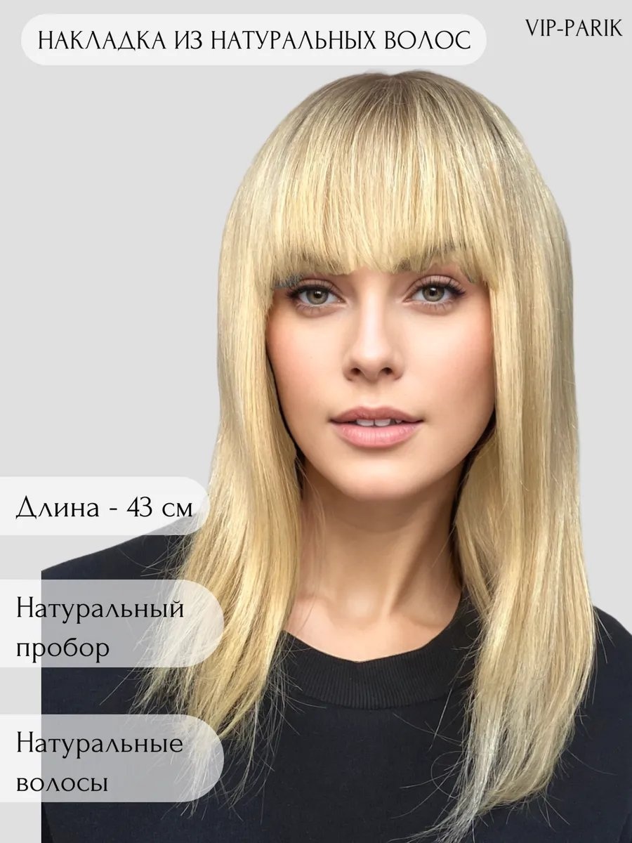 Макушка бежевый женский
