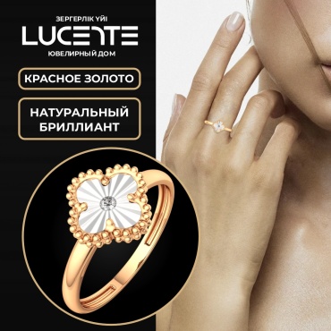 Lucente Бриллианты Якутии ZO-2D00160.14K.B_175 размер 17.5 вес 1.66 г золото, бриллиант