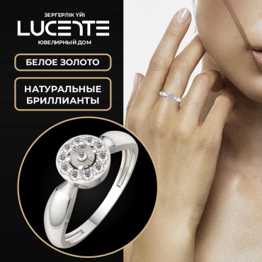 Lucente Бриллианты Якутии ZO-2D00164.14K.W_195 размер 19.5 вес 1.52 г золото, бриллиант