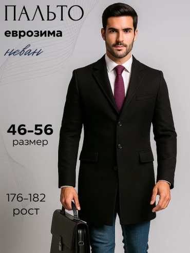 Пальто черный
