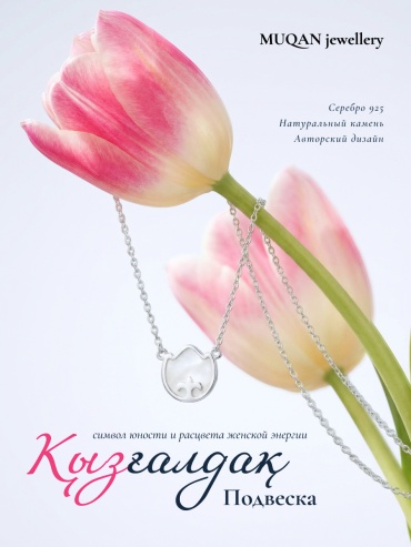 Колье MUQAN MQ-PD-L003-EML длина 50 см вес 3.8 г серебро, перламутр