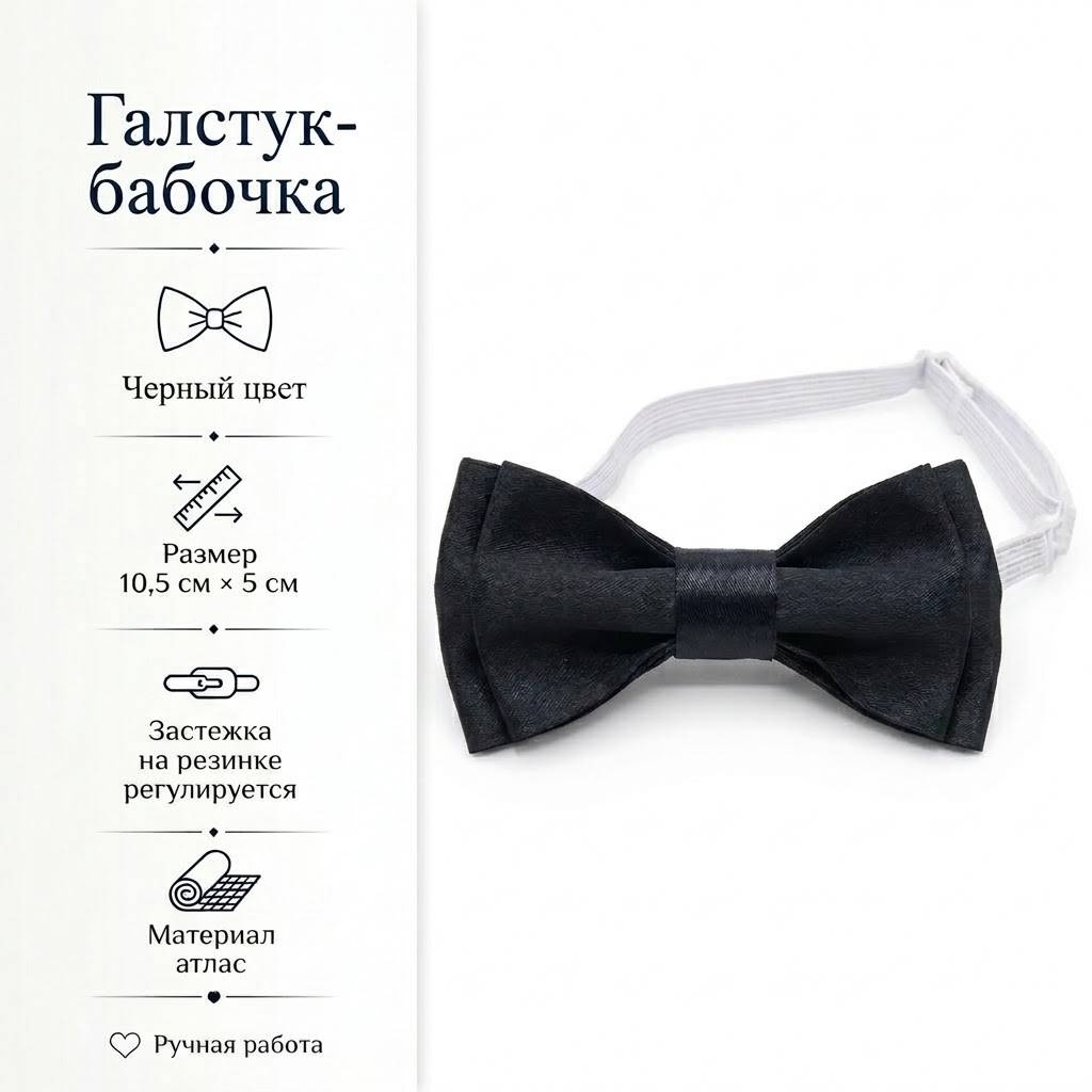 Галстук-бабочка атлас 10.5 см черный