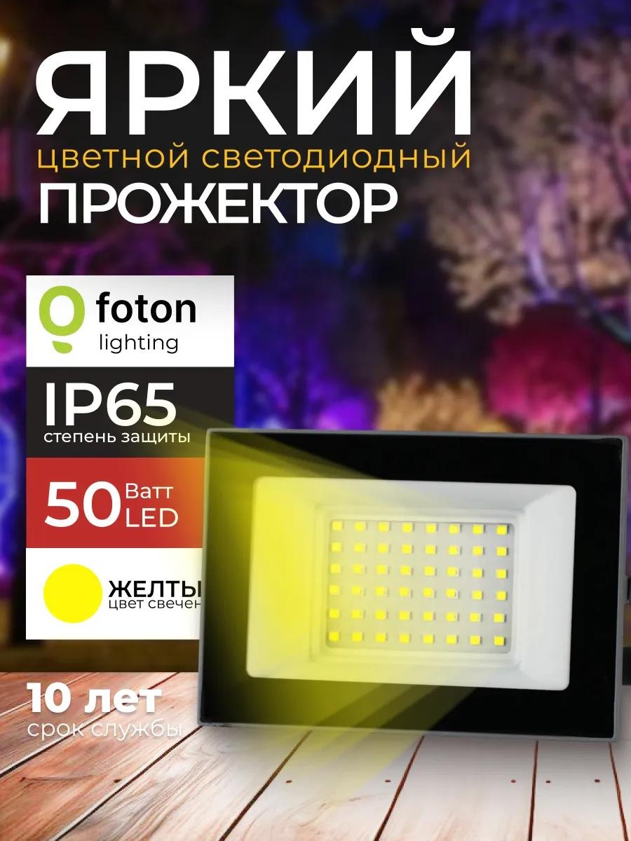 Прожектор на кронштейне 220 Вт, теплый белый
