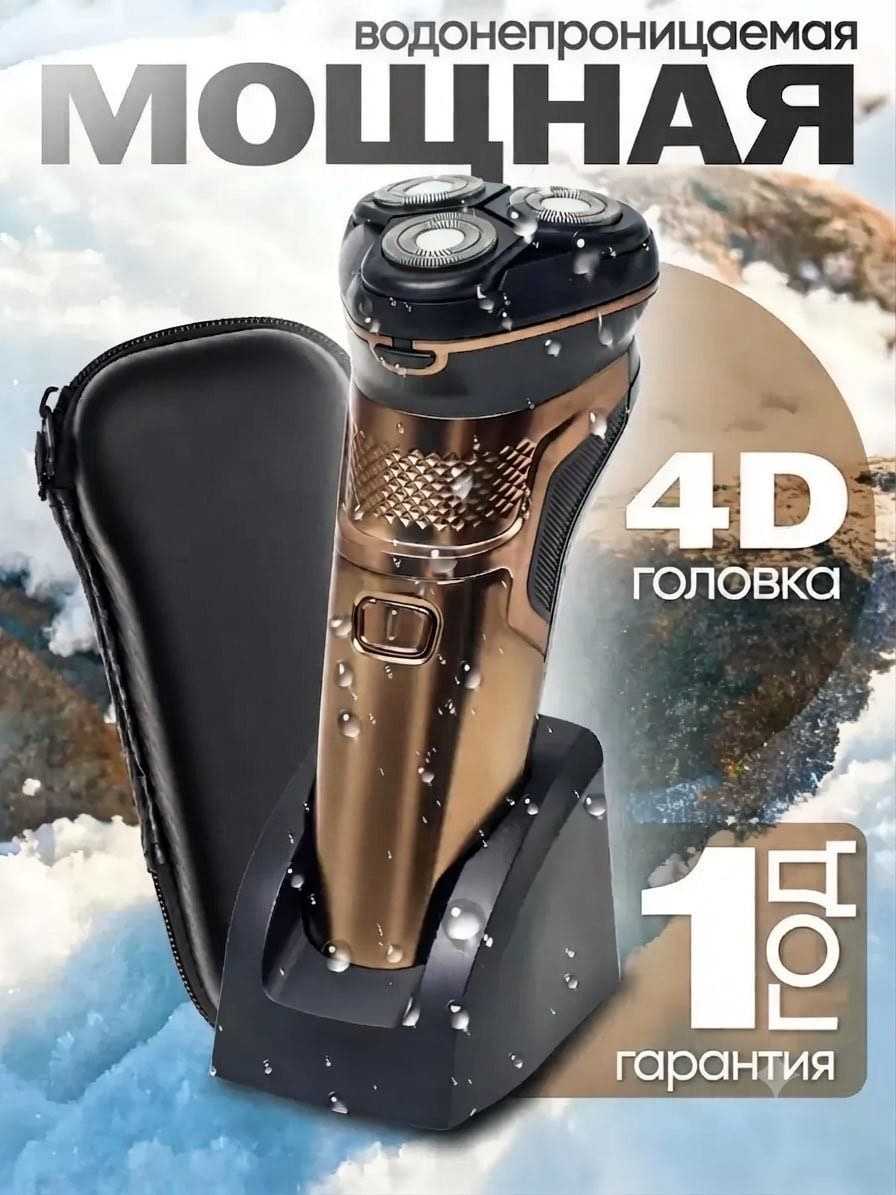 Электробритва Электробритва водонепроницаемая(Aurus-1228) роторная