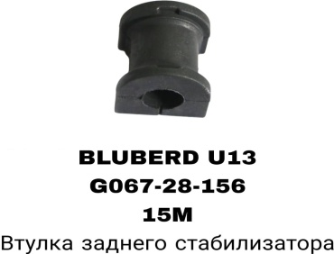 RTL-DSN втулка стабилизатора G067-28-156A