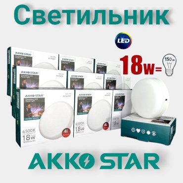 Светильник настенно-потолочный AKKO STAR LED 18 Вт белый
