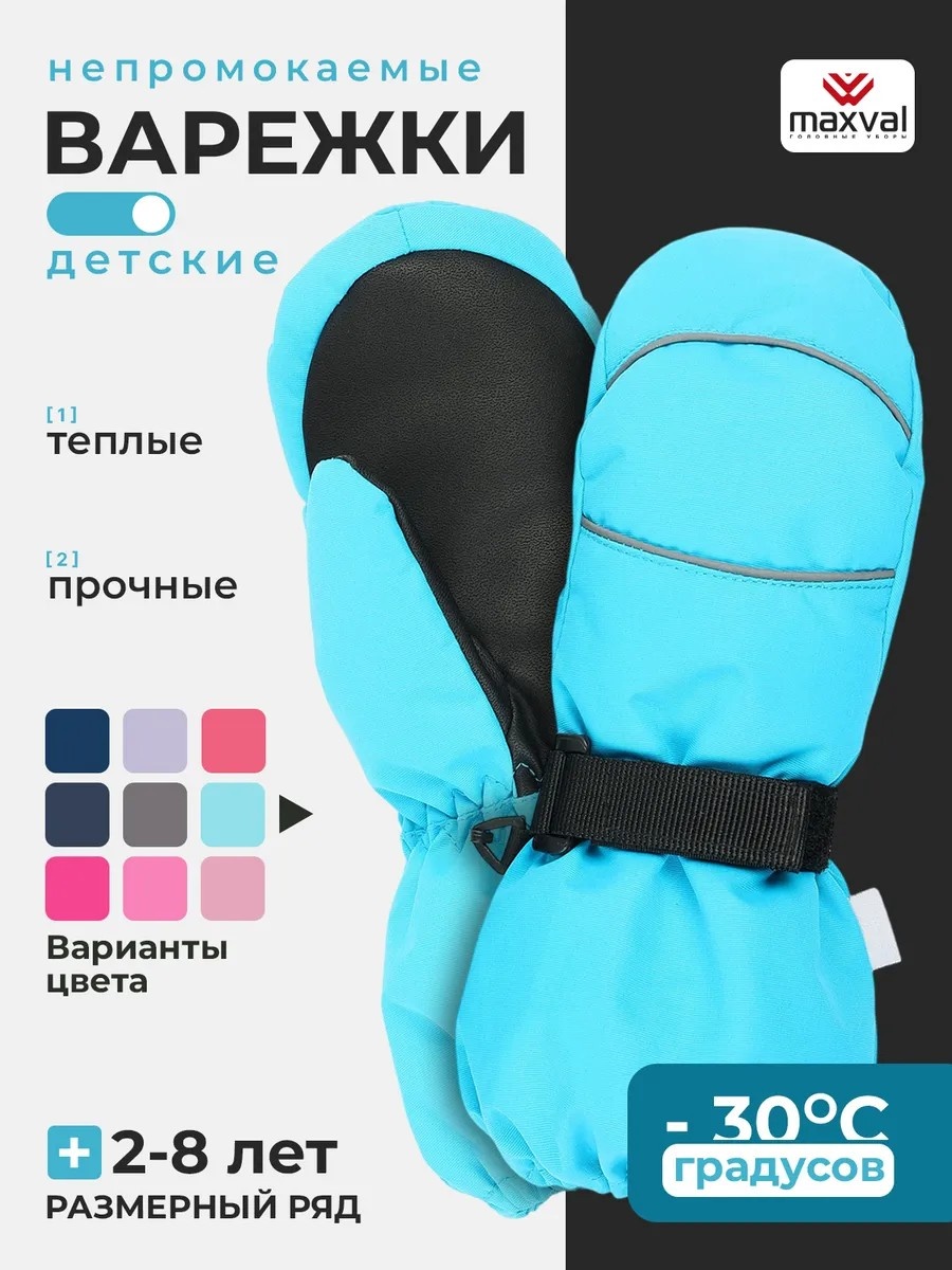 Варежки 173485937 бирюзовый 34