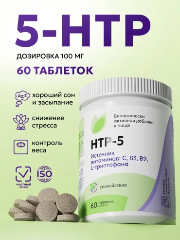 Горные Герметичные Решения 5 HTP таблетки 60 шт
